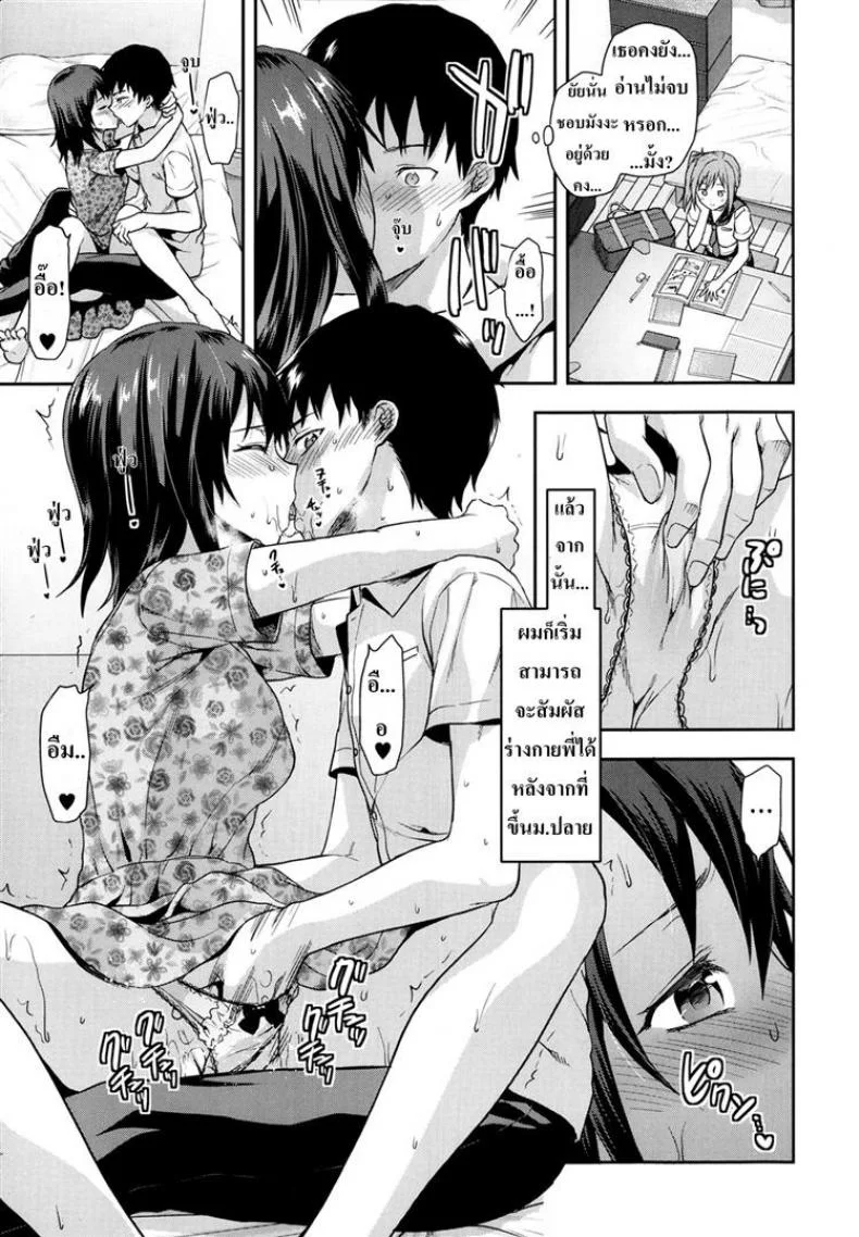 พี่ก็ได้ เพื่อนก็เอา [Yuzuki N Dash] Joshi Ga Ie Ni Kita - A Woman Has Come To The House! หน้า 7