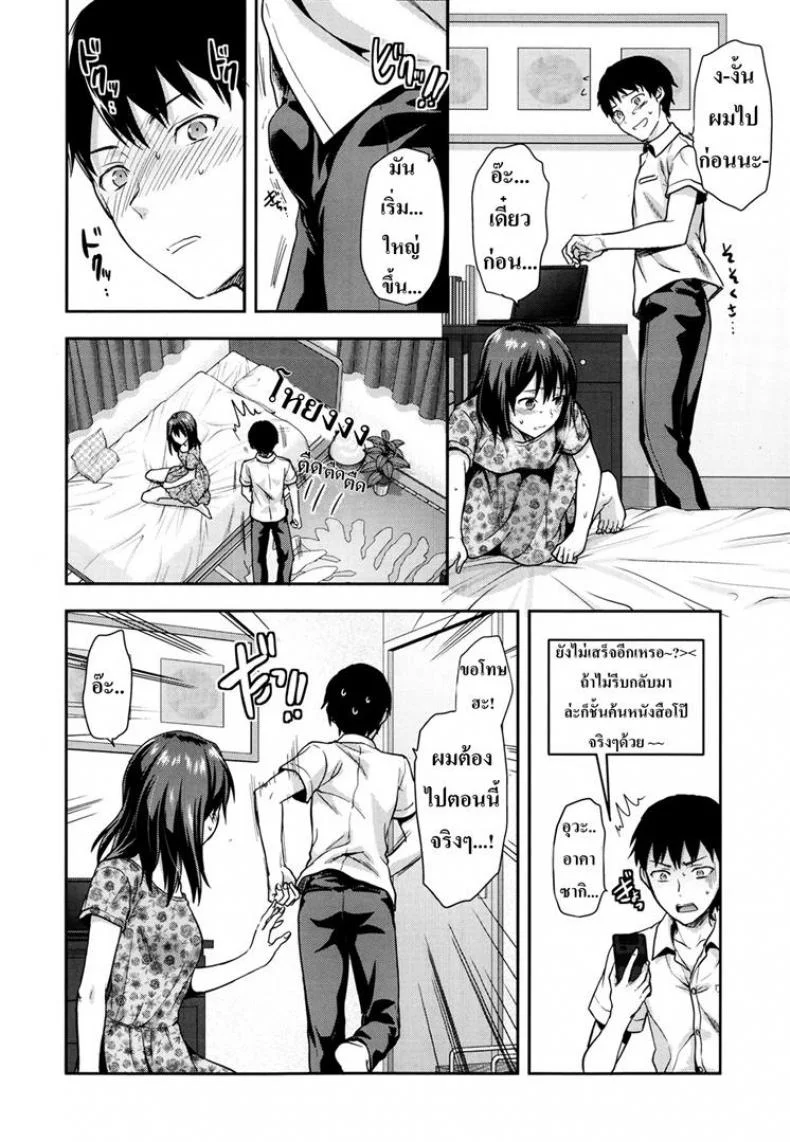 พี่ก็ได้ เพื่อนก็เอา [Yuzuki N Dash] Joshi Ga Ie Ni Kita - A Woman Has Come To The House! หน้า 12