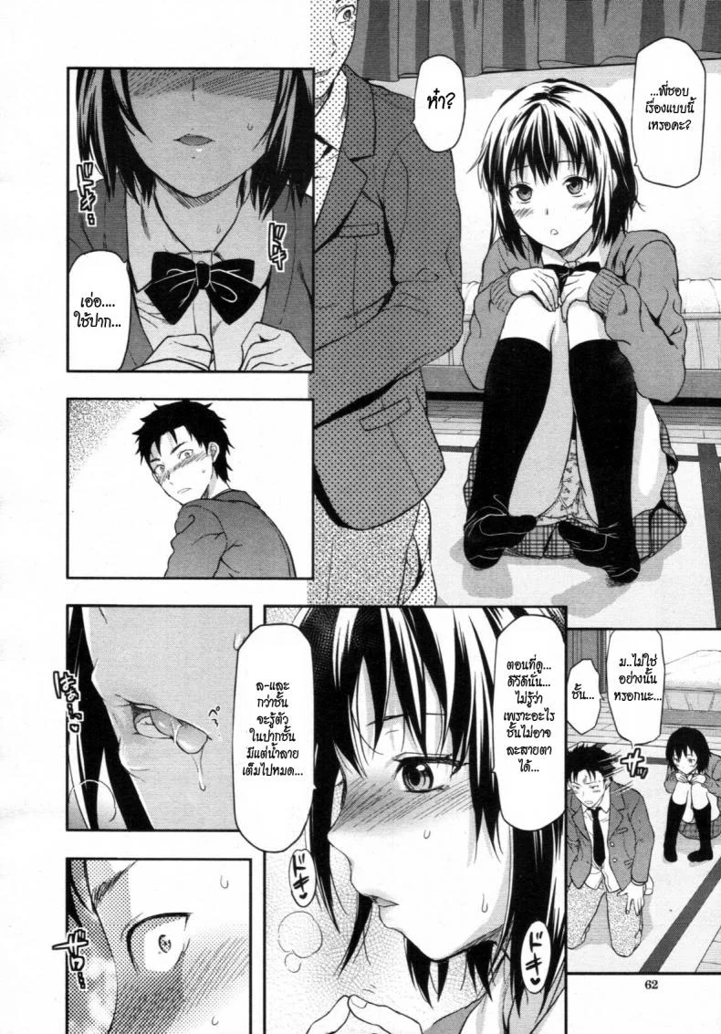 รสจูบน้องสาว [Yuzuki N Dash] Little Sister Lipรสจูบน้องสาว 1 หน้า 4