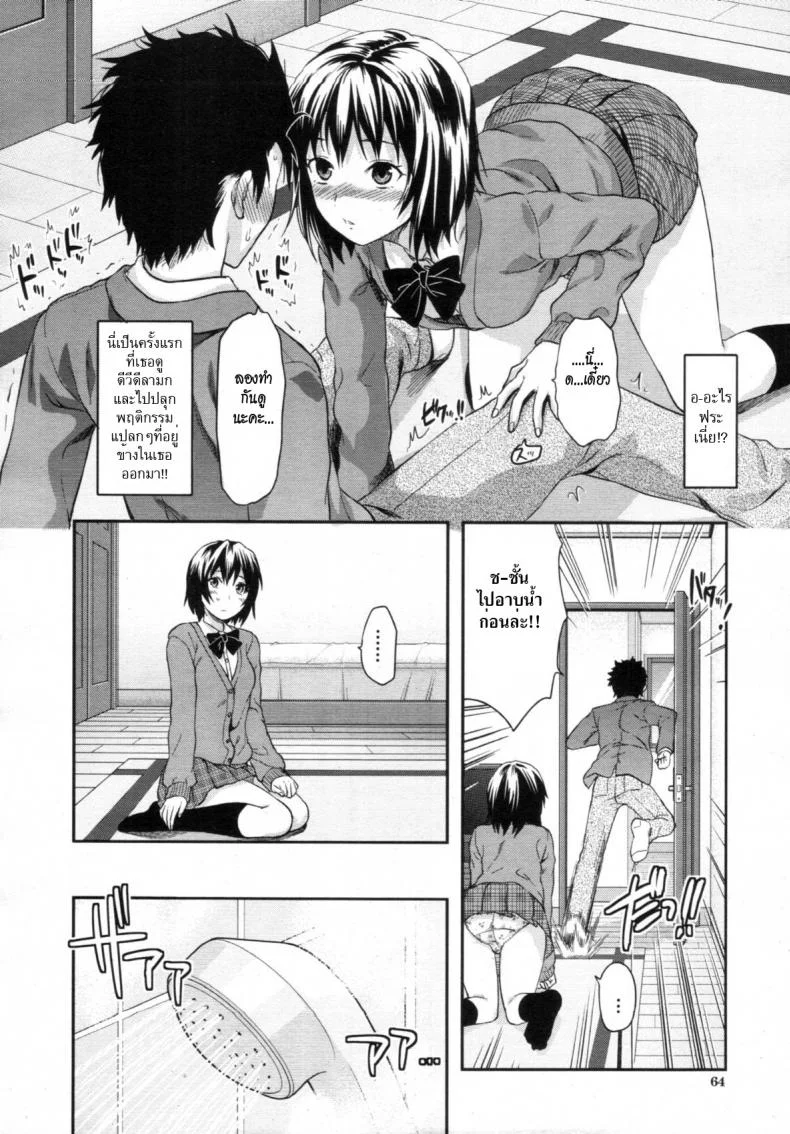 รสจูบน้องสาว [Yuzuki N Dash] Little Sister Lipรสจูบน้องสาว 1 หน้า 6
