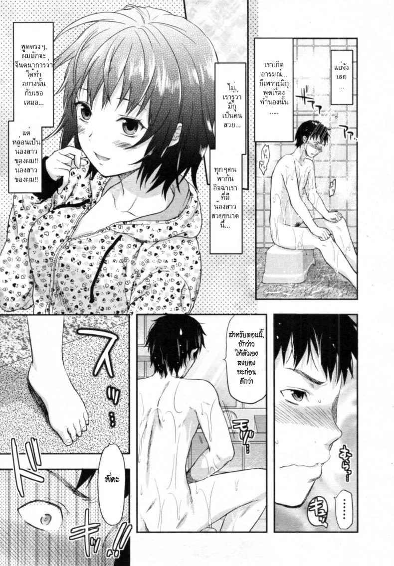 รสจูบน้องสาว [Yuzuki N Dash] Little Sister Lipรสจูบน้องสาว 1 หน้า 7