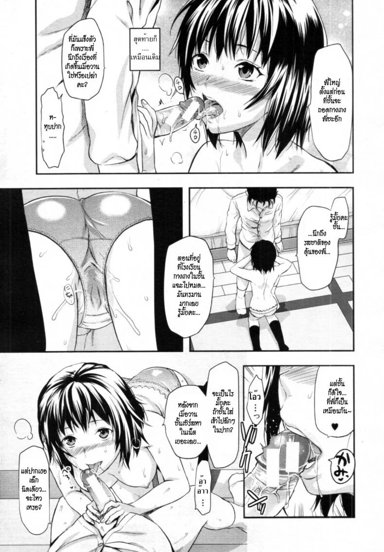 รสจูบน้องสาว [Yuzuki N Dash] Little Sister Lipรสจูบน้องสาว 1 หน้า 13
