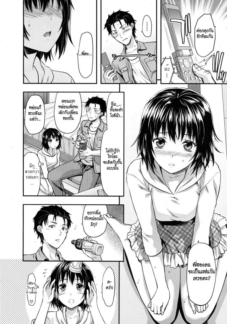 รสจูบน้องสาว [Yuzuki N Dash] Little Sister Lipรสจูบน้องสาว 2 หน้า 4