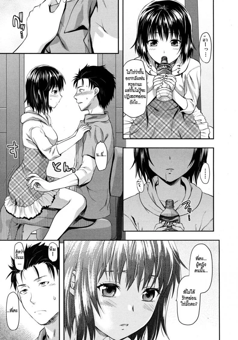 รสจูบน้องสาว [Yuzuki N Dash] Little Sister Lipรสจูบน้องสาว 2 หน้า 5