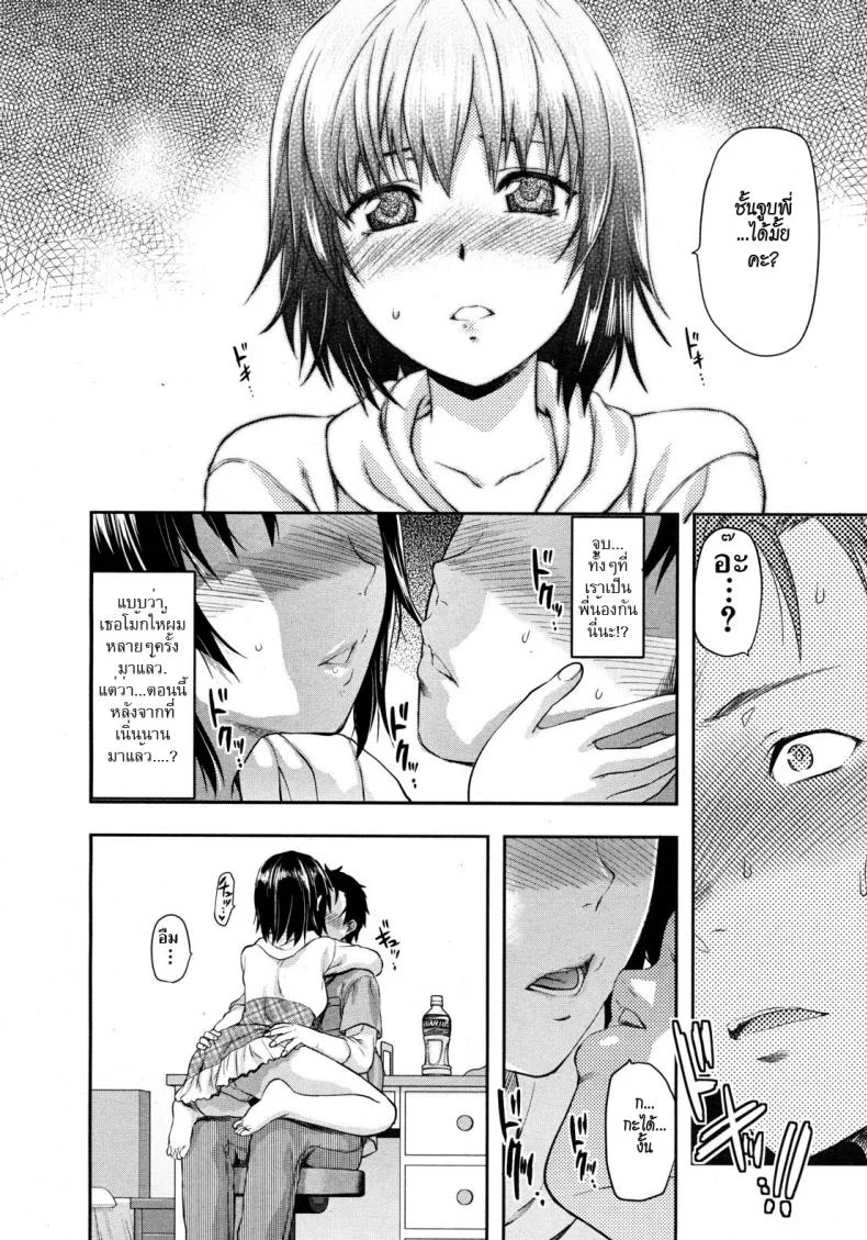 รสจูบน้องสาว [Yuzuki N Dash] Little Sister Lipรสจูบน้องสาว 2 หน้า 6