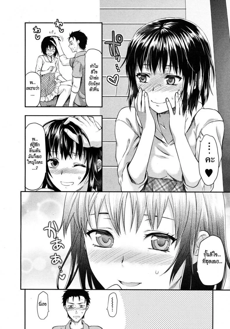 รสจูบน้องสาว [Yuzuki N Dash] Little Sister Lipรสจูบน้องสาว 2 หน้า 10