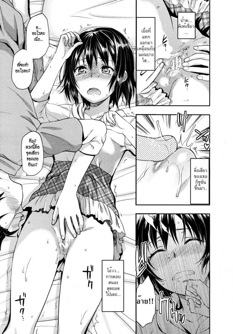 รสจูบน้องสาว [Yuzuki N Dash] Little Sister Lipรสจูบน้องสาว 2 หน้า 13