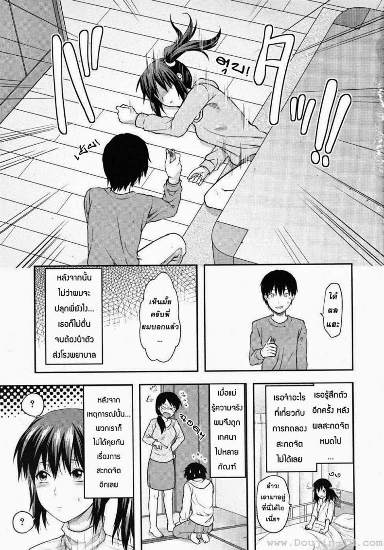 สะกดจิตรัก พี่สาวคนสวย [Yuzuki N Dash] Sister Controlสะกดจิตรัก พี่สาวคนสวย 1 หน้า 7