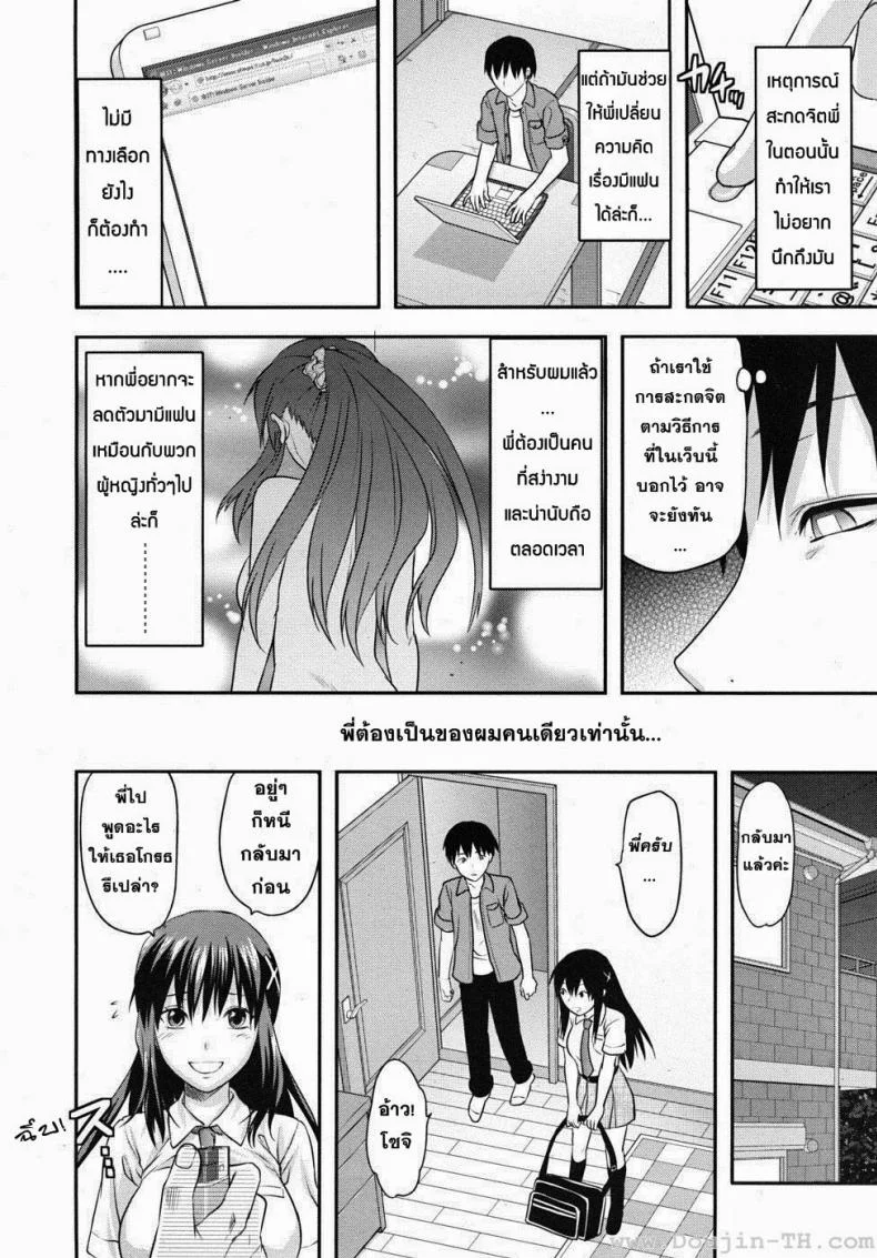 สะกดจิตรัก พี่สาวคนสวย [Yuzuki N Dash] Sister Controlสะกดจิตรัก พี่สาวคนสวย 1 หน้า 10