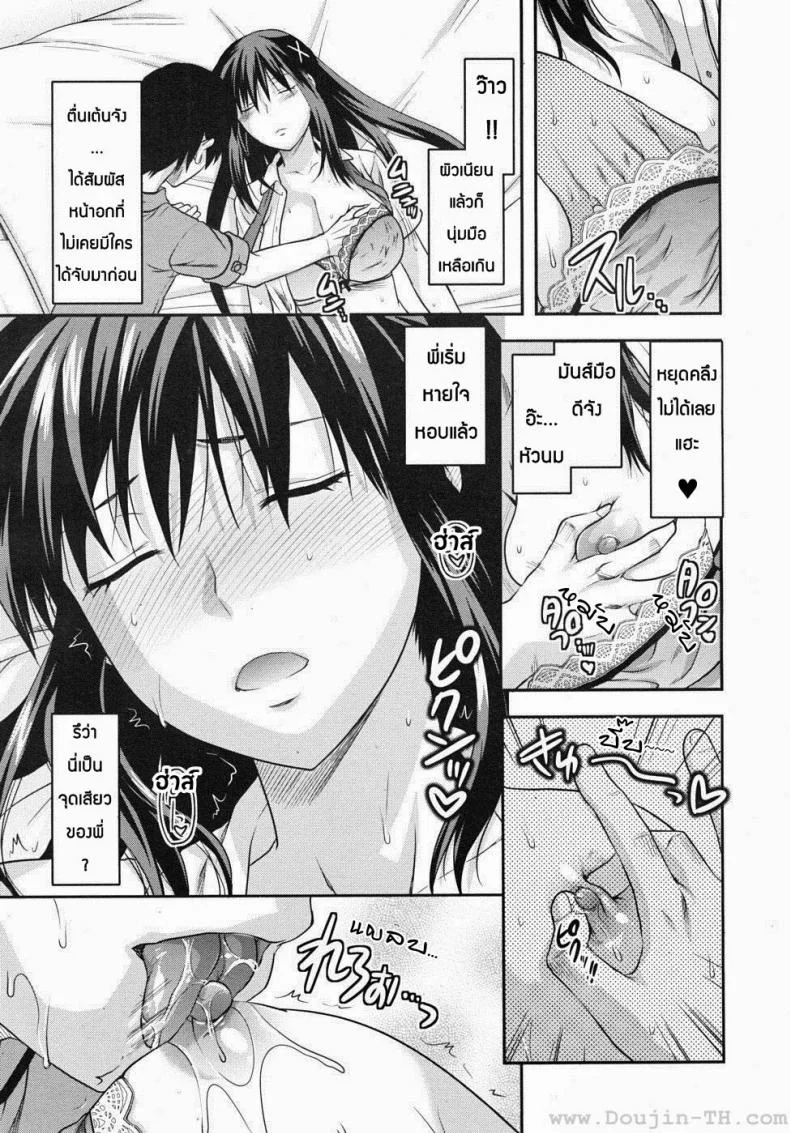 สะกดจิตรัก พี่สาวคนสวย [Yuzuki N Dash] Sister Controlสะกดจิตรัก พี่สาวคนสวย 1 หน้า 13