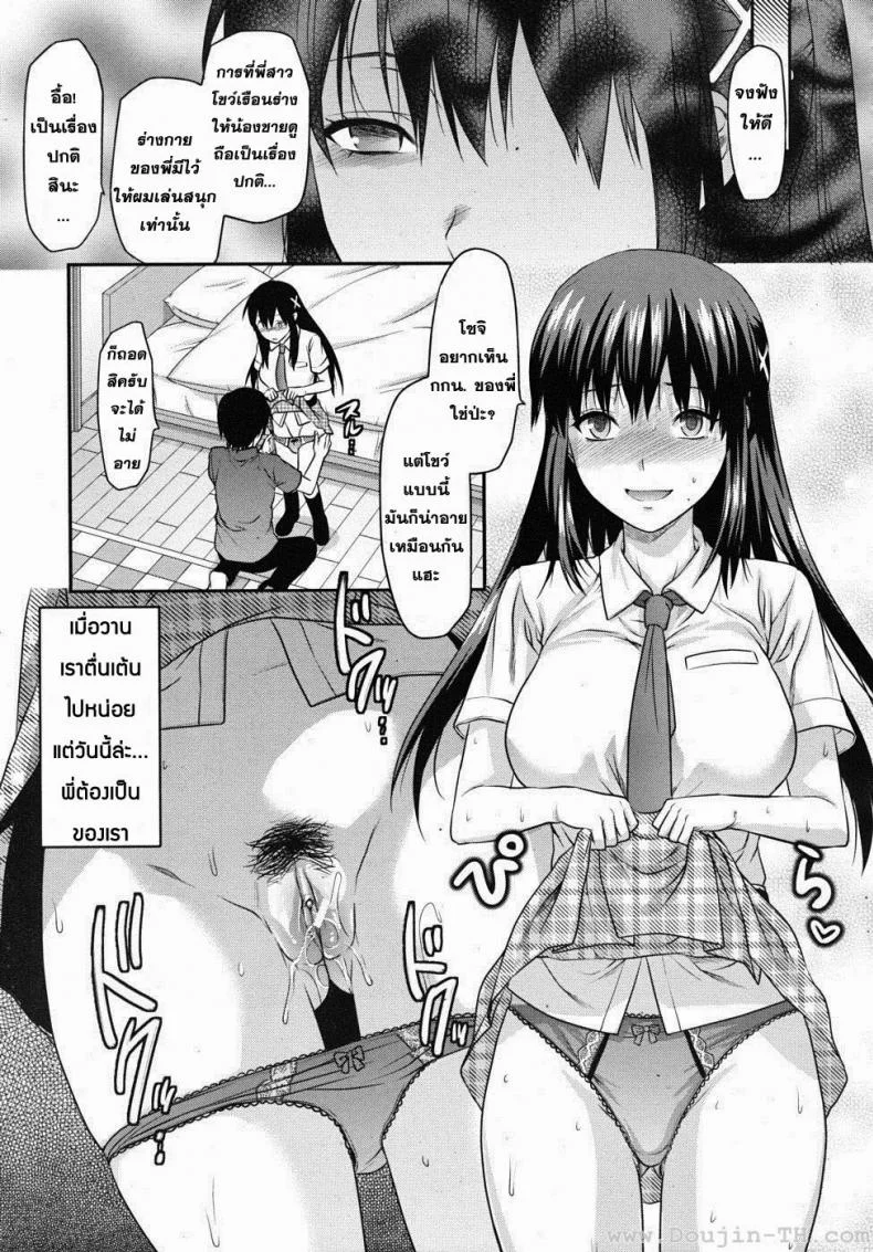 สะกดจิตรัก พี่สาวคนสวย [Yuzuki N Dash] Sister Controlสะกดจิตรัก พี่สาวคนสวย 1 หน้า 19