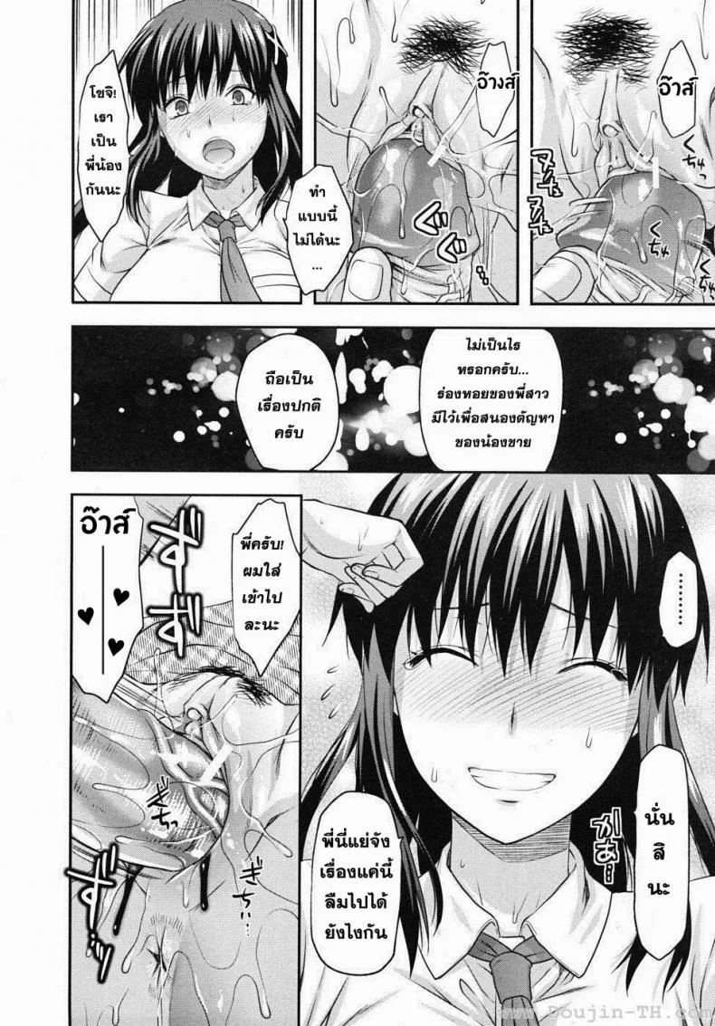 สะกดจิตรัก พี่สาวคนสวย [Yuzuki N Dash] Sister Controlสะกดจิตรัก พี่สาวคนสวย 1 หน้า 24