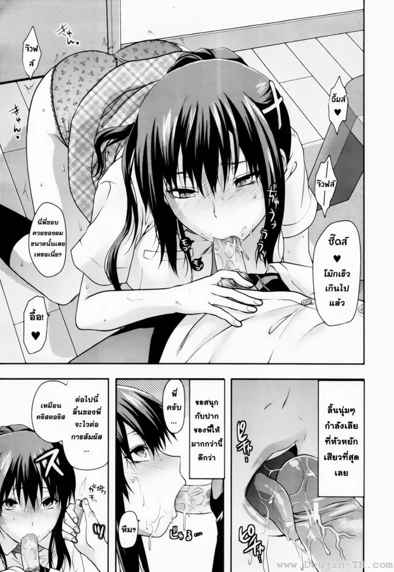 สะกดจิตรัก พี่สาวคนสวย [Yuzuki N Dash] Sister Controlสะกดจิตรัก พี่สาวคนสวย 2 หน้า 5
