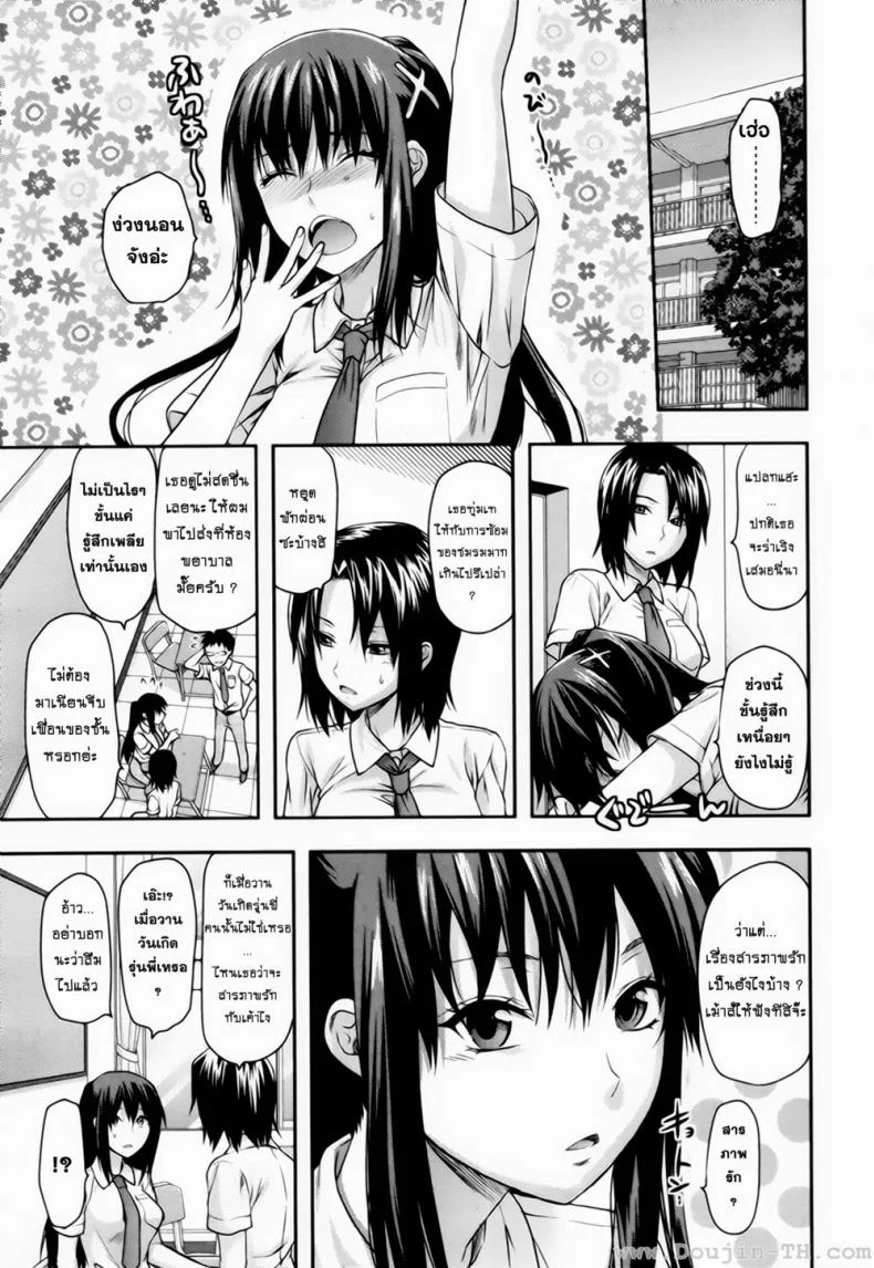 สะกดจิตรัก พี่สาวคนสวย [Yuzuki N Dash] Sister Controlสะกดจิตรัก พี่สาวคนสวย 2 หน้า 11