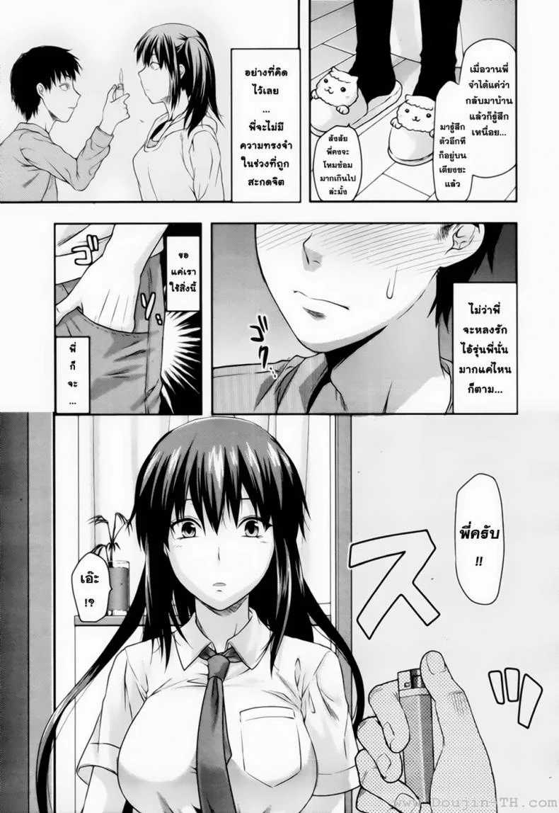 สะกดจิตรัก พี่สาวคนสวย [Yuzuki N Dash] Sister Controlสะกดจิตรัก พี่สาวคนสวย 2 หน้า 13