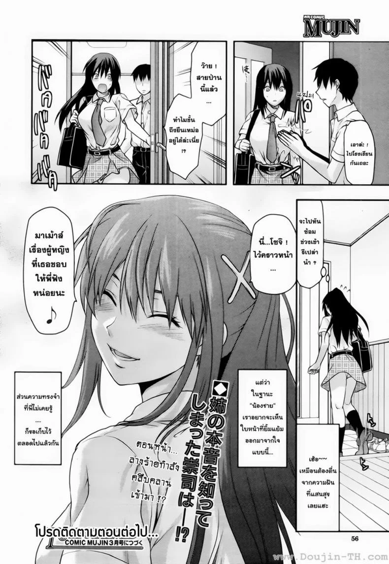 สะกดจิตรัก พี่สาวคนสวย [Yuzuki N Dash] Sister Controlสะกดจิตรัก พี่สาวคนสวย 2 หน้า 24