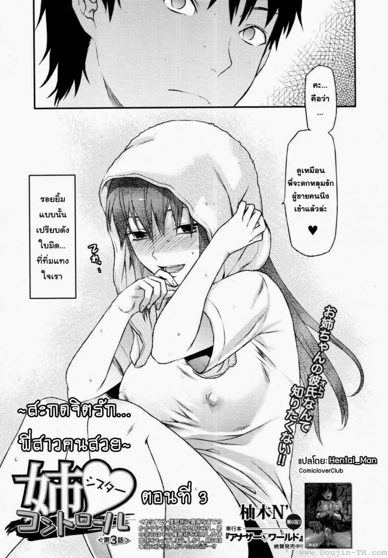 สะกดจิตรัก พี่สาวคนสวย [Yuzuki N Dash] Sister Controlสะกดจิตรัก พี่สาวคนสวย 3 หน้า 4