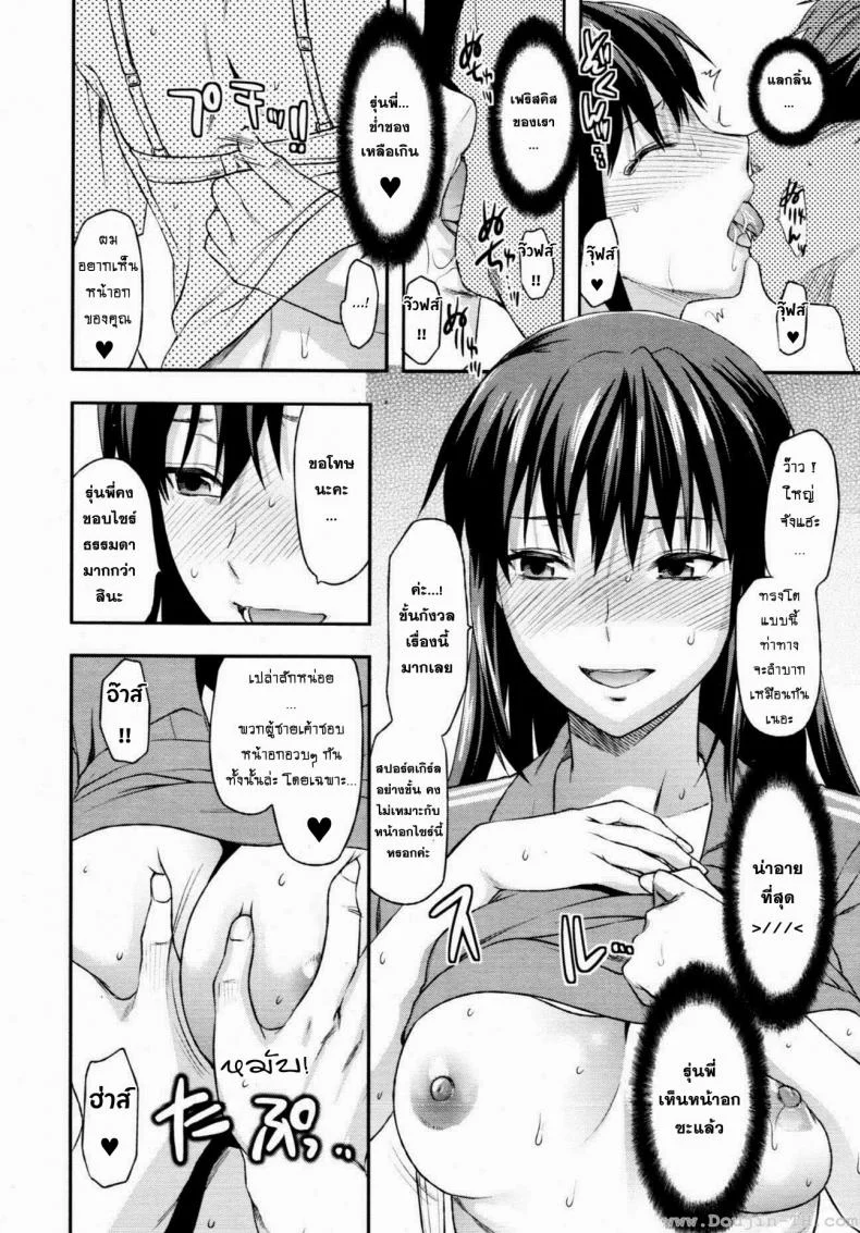 สะกดจิตรัก พี่สาวคนสวย [Yuzuki N Dash] Sister Controlสะกดจิตรัก พี่สาวคนสวย 3 หน้า 13
