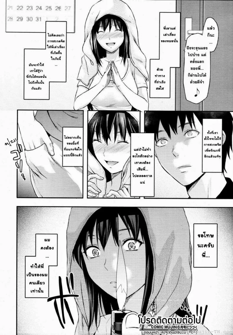 สะกดจิตรัก พี่สาวคนสวย [Yuzuki N Dash] Sister Controlสะกดจิตรัก พี่สาวคนสวย 3 หน้า 27
