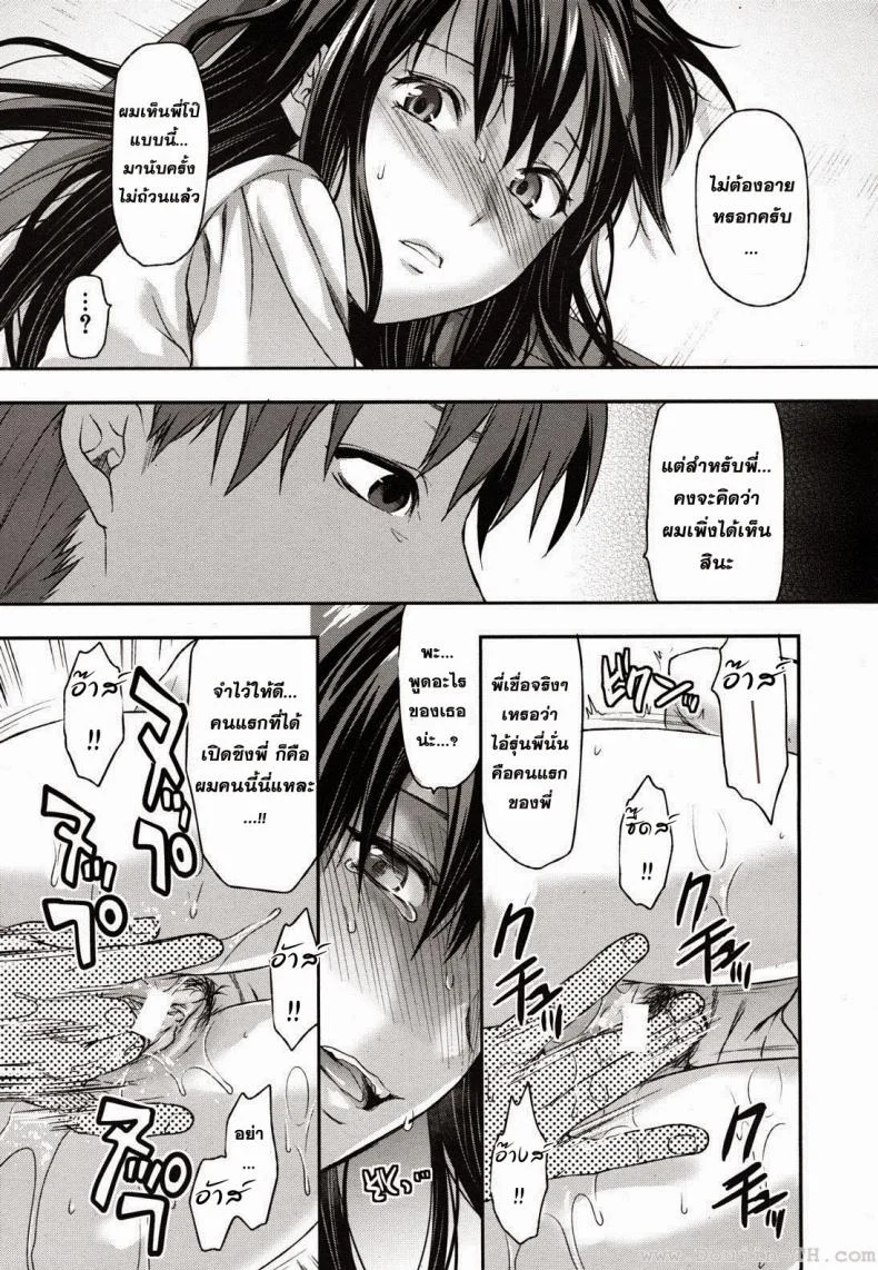 สะกดจิตรัก พี่สาวคนสวย [Yuzuki N Dash] Sister Controlสะกดจิตรัก พี่สาวคนสวย 4 หน้า 5