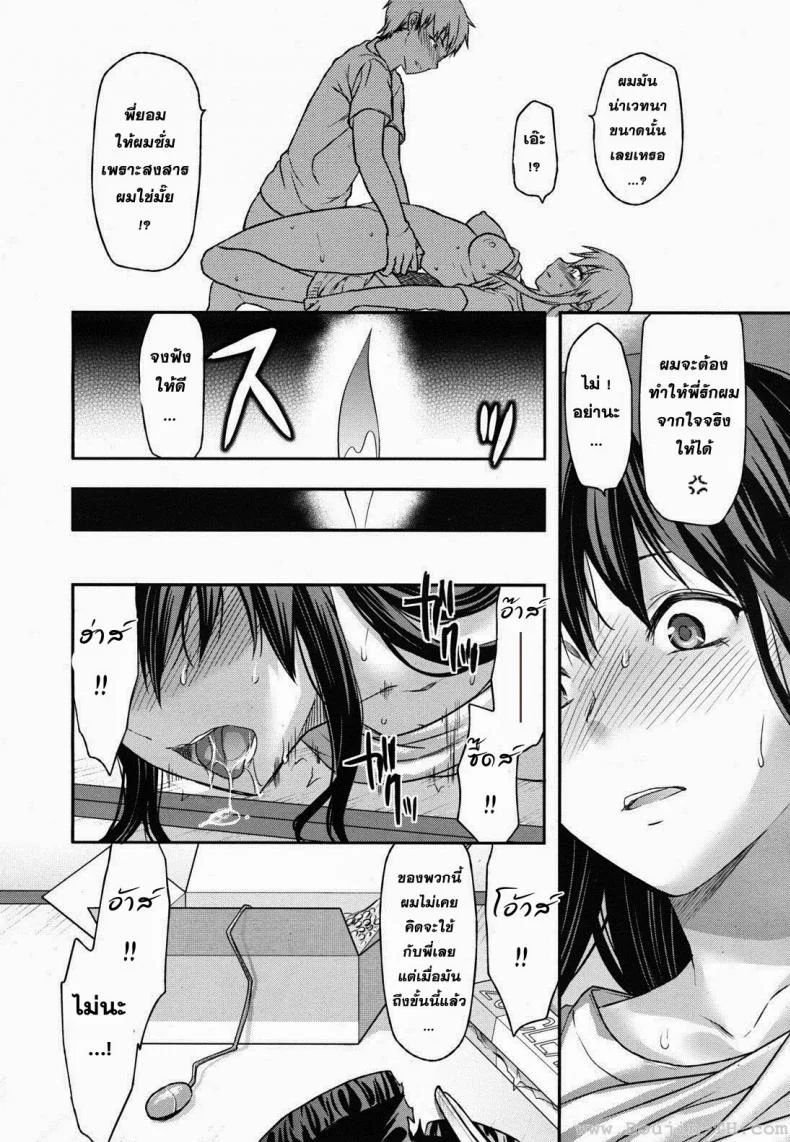 สะกดจิตรัก พี่สาวคนสวย [Yuzuki N Dash] Sister Controlสะกดจิตรัก พี่สาวคนสวย 4 หน้า 10