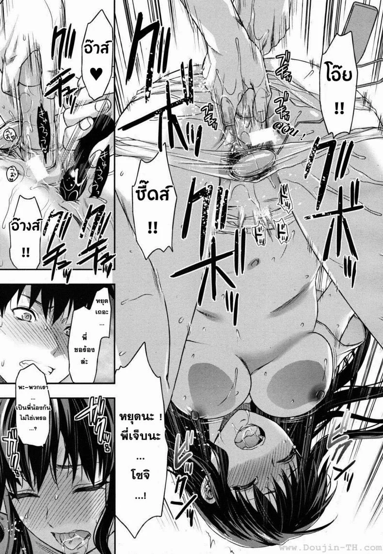 สะกดจิตรัก พี่สาวคนสวย [Yuzuki N Dash] Sister Controlสะกดจิตรัก พี่สาวคนสวย 4 หน้า 15