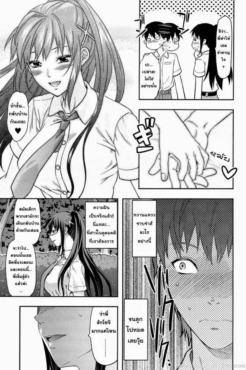 สะกดจิตรัก พี่สาวคนสวย [Yuzuki N Dash] Sister Controlสะกดจิตรัก พี่สาวคนสวย 5 หน้า 6