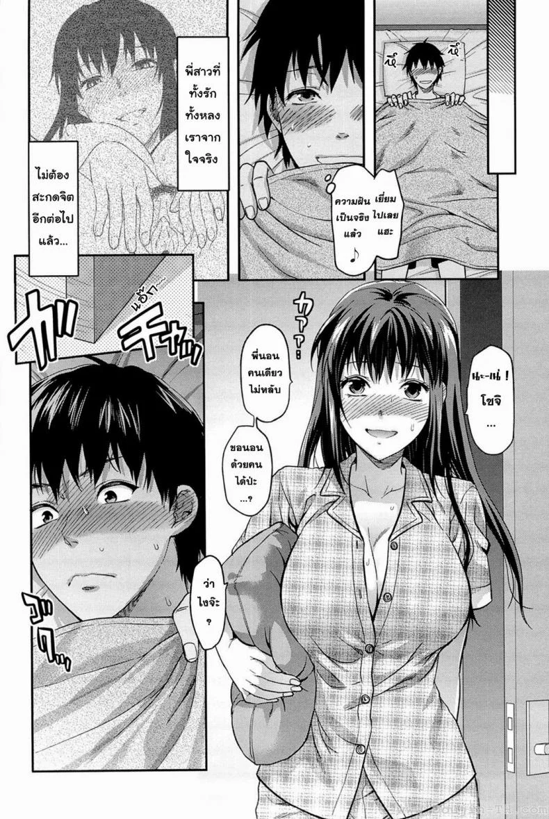 สะกดจิตรัก พี่สาวคนสวย [Yuzuki N Dash] Sister Controlสะกดจิตรัก พี่สาวคนสวย 5 หน้า 19