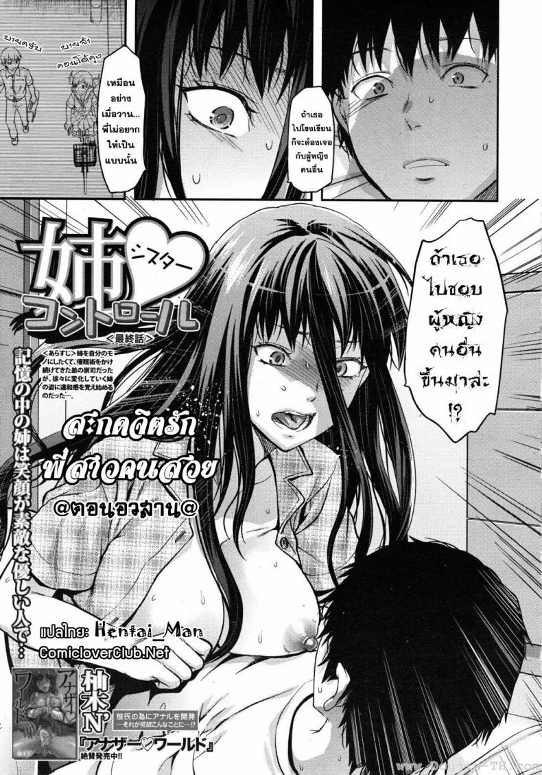 สะกดจิตรัก พี่สาวคนสวย [Yuzuki N Dash] Sister Controlสะกดจิตรัก พี่สาวคนสวย 6 จบ หน้า 9