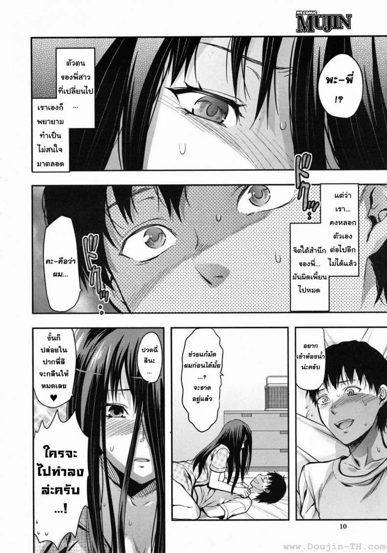 สะกดจิตรัก พี่สาวคนสวย [Yuzuki N Dash] Sister Controlสะกดจิตรัก พี่สาวคนสวย 6 จบ หน้า 10