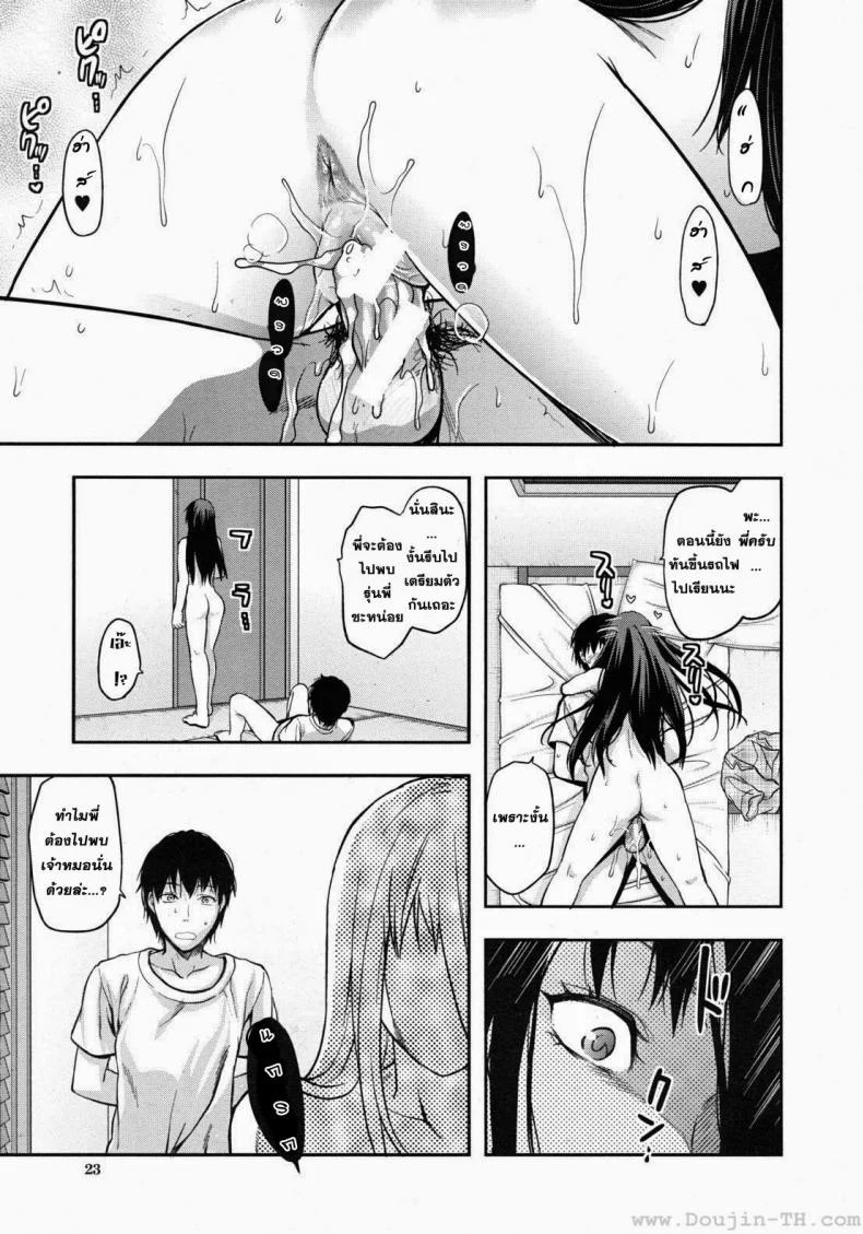 สะกดจิตรัก พี่สาวคนสวย [Yuzuki N Dash] Sister Controlสะกดจิตรัก พี่สาวคนสวย 6 จบ หน้า 23