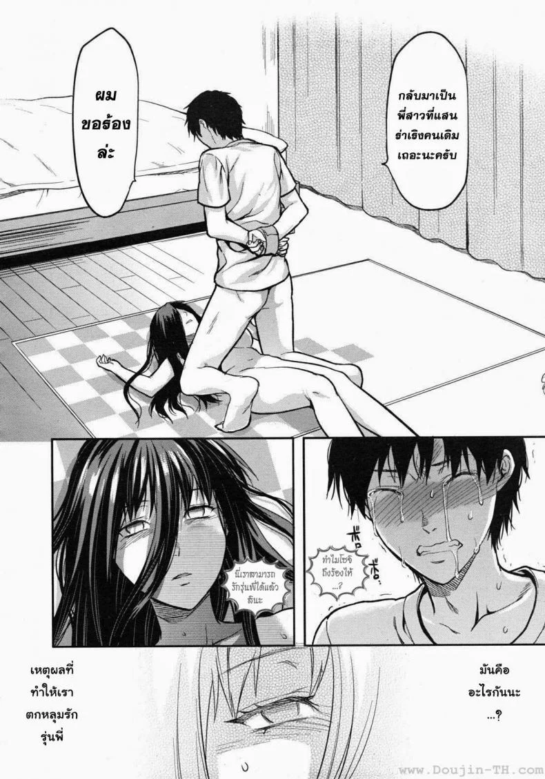สะกดจิตรัก พี่สาวคนสวย [Yuzuki N Dash] Sister Controlสะกดจิตรัก พี่สาวคนสวย 6 จบ หน้า 28
