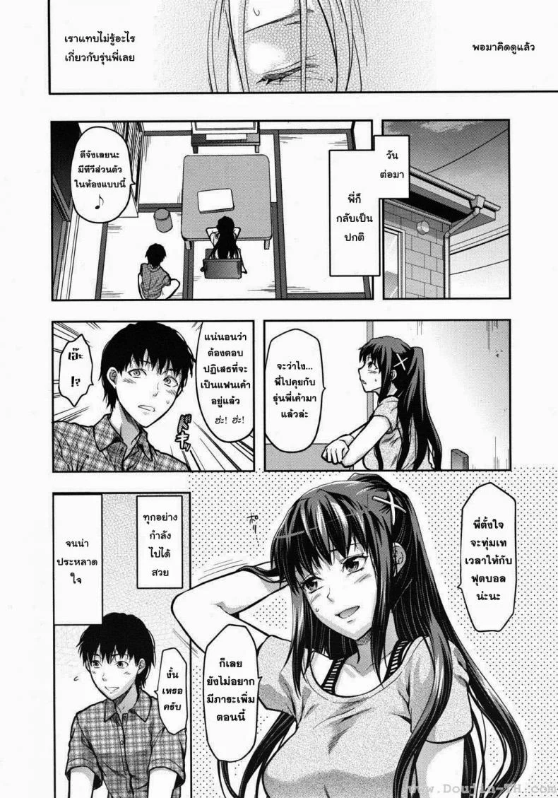 สะกดจิตรัก พี่สาวคนสวย [Yuzuki N Dash] Sister Controlสะกดจิตรัก พี่สาวคนสวย 6 จบ หน้า 30