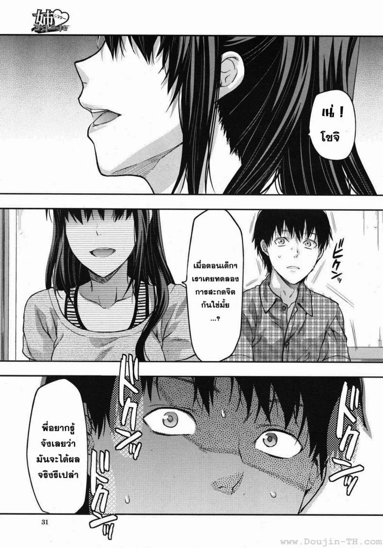 สะกดจิตรัก พี่สาวคนสวย [Yuzuki N Dash] Sister Controlสะกดจิตรัก พี่สาวคนสวย 6 จบ หน้า 31