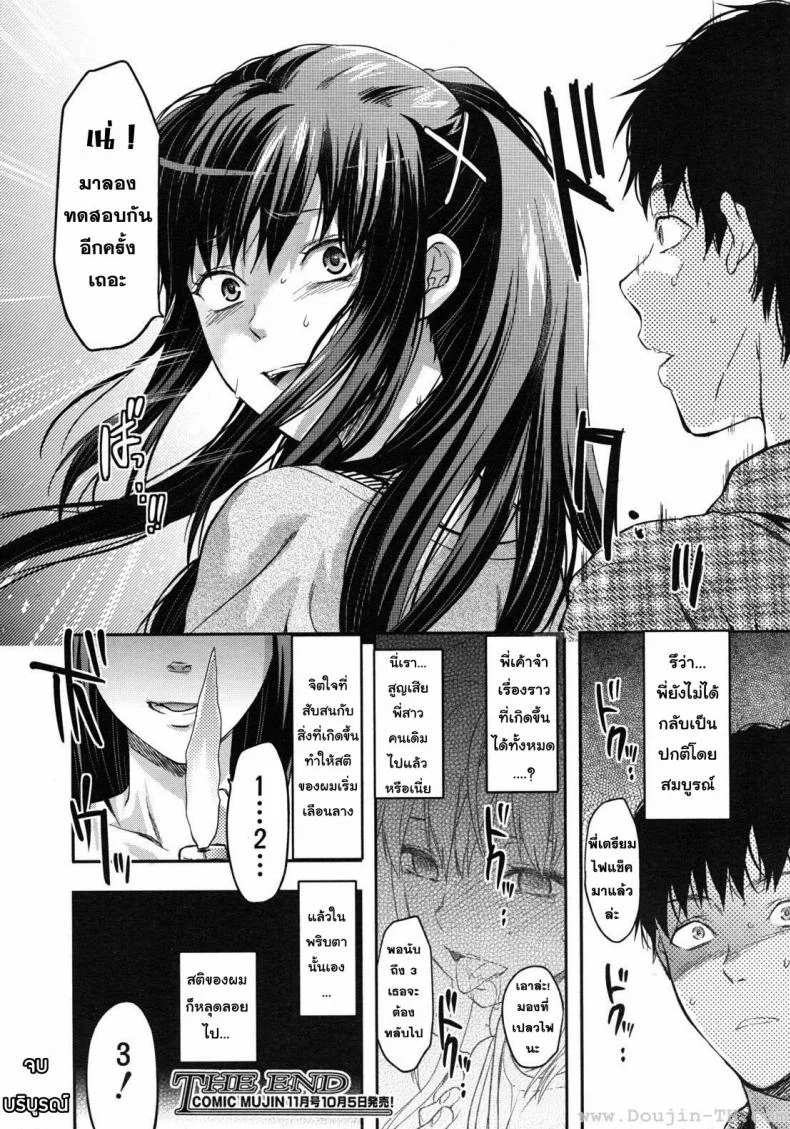 สะกดจิตรัก พี่สาวคนสวย [Yuzuki N Dash] Sister Controlสะกดจิตรัก พี่สาวคนสวย 6 จบ หน้า 32