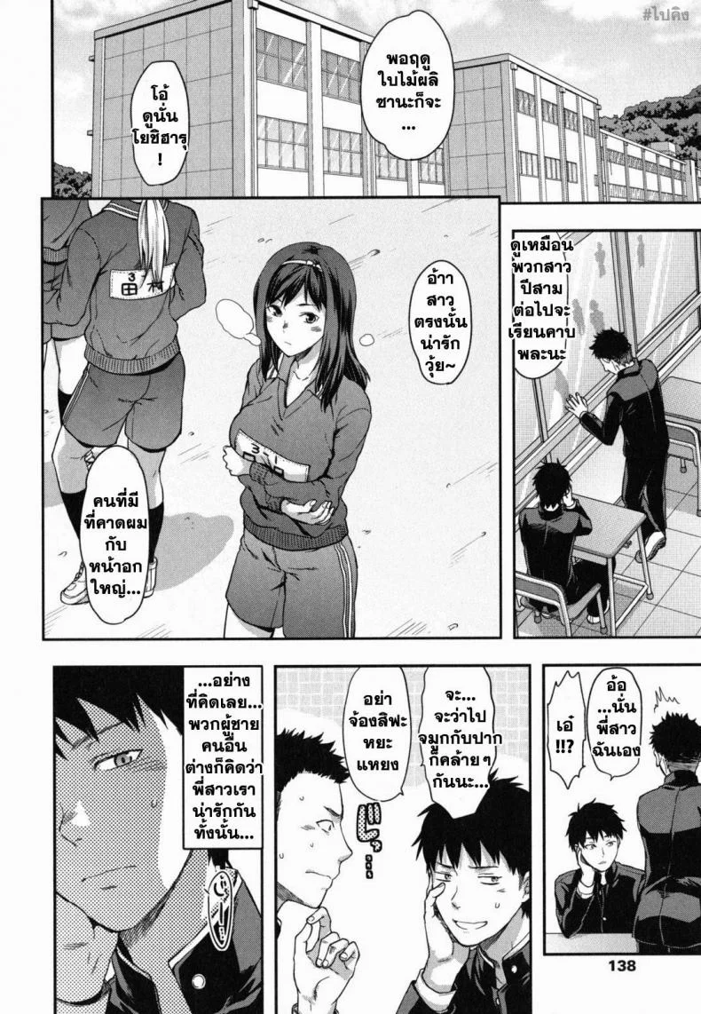 รัก เกลียด รักที่สุด [Yuzuki N Dash] Suki Kirai Daisuki. | Love, Hate, Really Love หน้า 4
