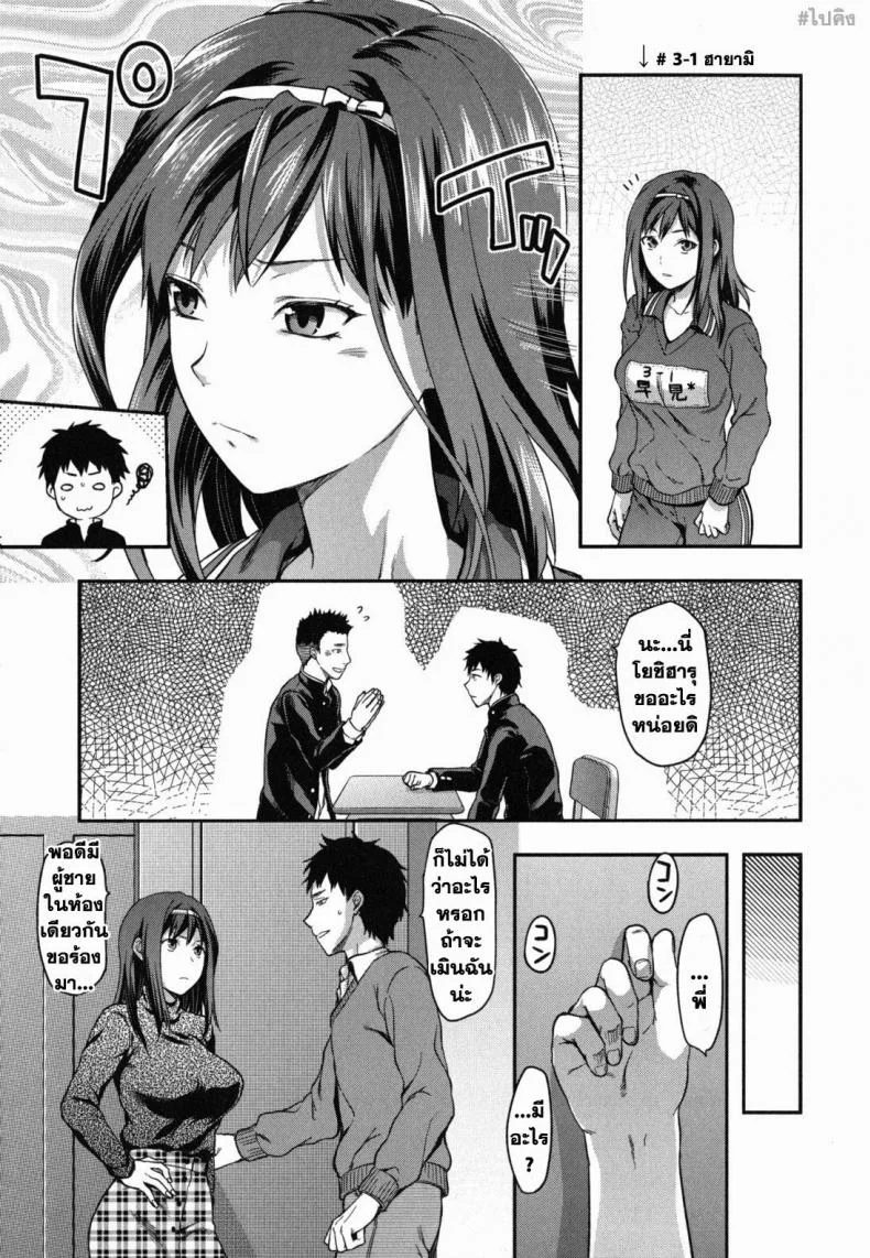 รัก เกลียด รักที่สุด [Yuzuki N Dash] Suki Kirai Daisuki. | Love, Hate, Really Love หน้า 5