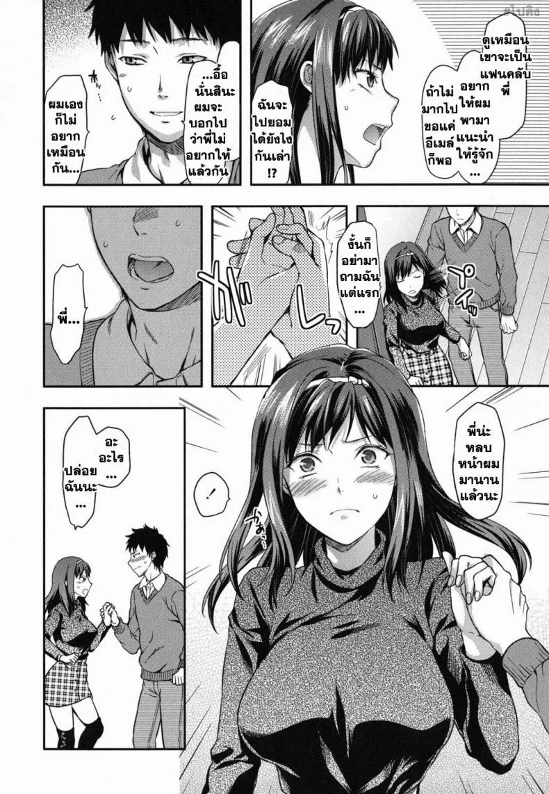 รัก เกลียด รักที่สุด [Yuzuki N Dash] Suki Kirai Daisuki. | Love, Hate, Really Love หน้า 6