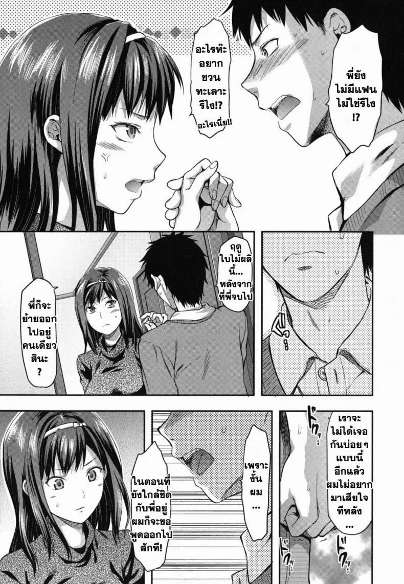 รัก เกลียด รักที่สุด [Yuzuki N Dash] Suki Kirai Daisuki. | Love, Hate, Really Love หน้า 7