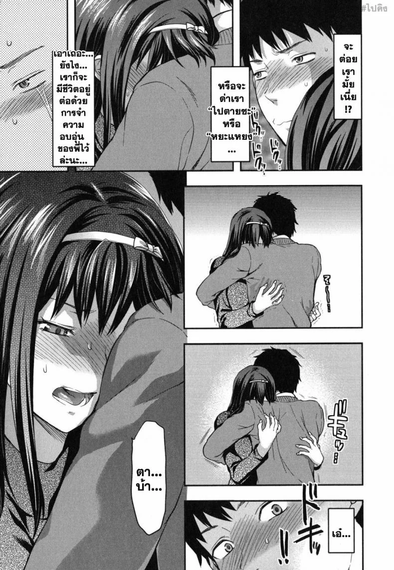 รัก เกลียด รักที่สุด [Yuzuki N Dash] Suki Kirai Daisuki. | Love, Hate, Really Love หน้า 9