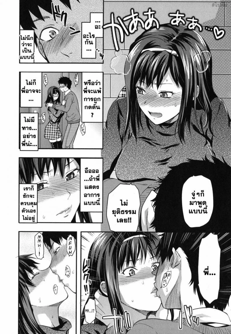 รัก เกลียด รักที่สุด [Yuzuki N Dash] Suki Kirai Daisuki. | Love, Hate, Really Love หน้า 10