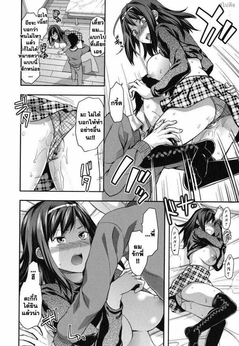 รัก เกลียด รักที่สุด [Yuzuki N Dash] Suki Kirai Daisuki. | Love, Hate, Really Love หน้า 14