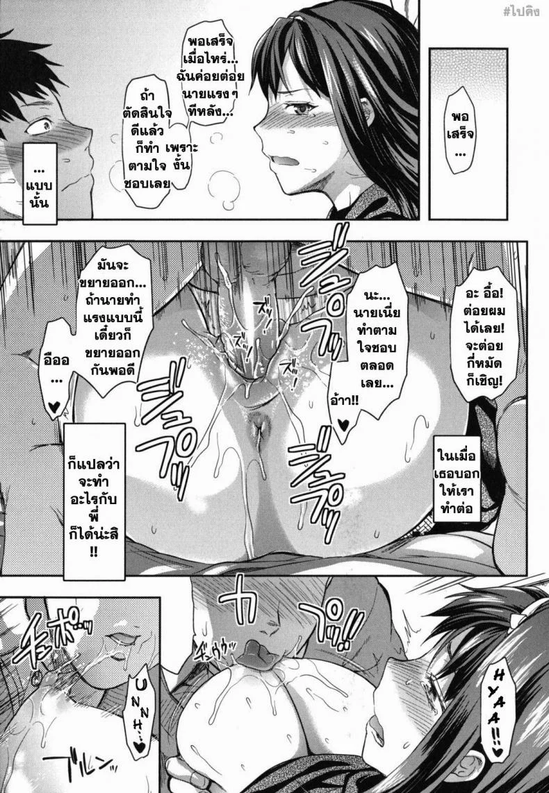 รัก เกลียด รักที่สุด [Yuzuki N Dash] Suki Kirai Daisuki. | Love, Hate, Really Love หน้า 19