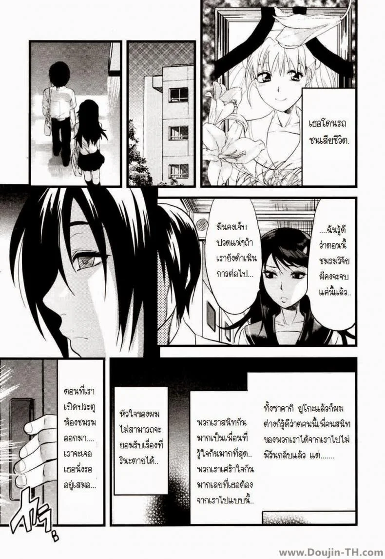ยืมสิงร่างไปซั่มแปปนะ [Yuzuki N Dash] Yuurei Buin | Ghost Member หน้า 5