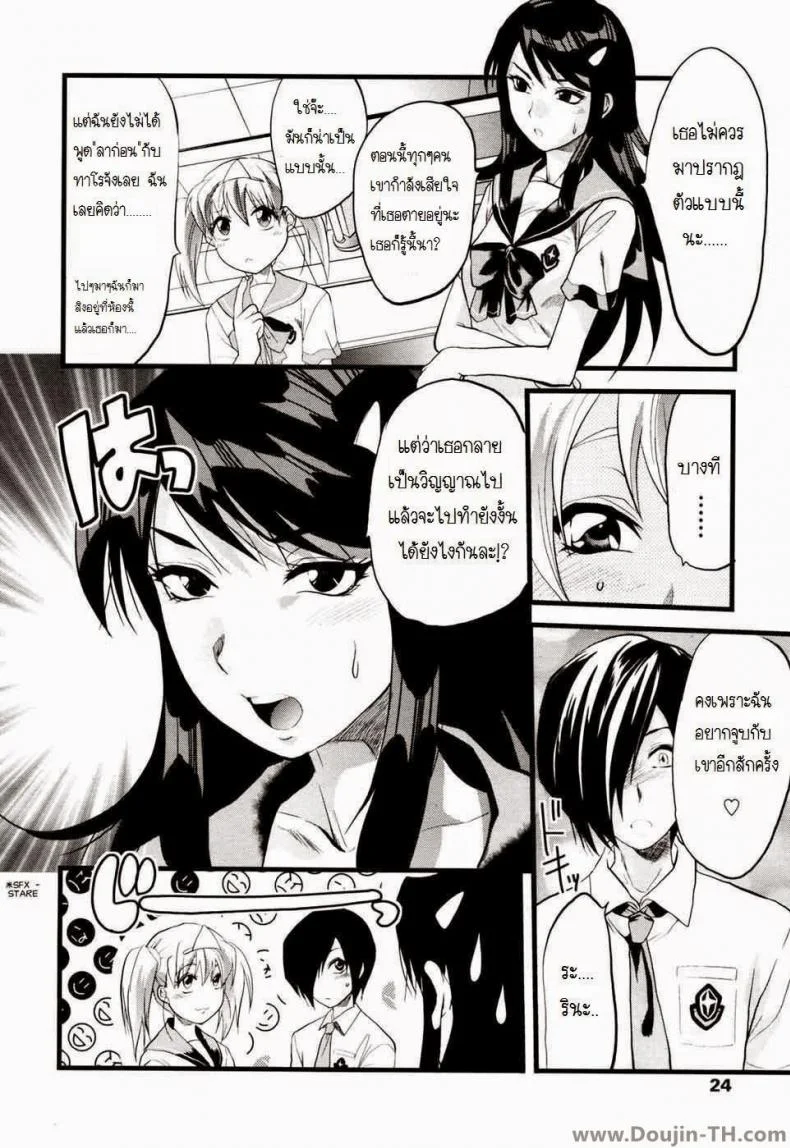 ยืมสิงร่างไปซั่มแปปนะ [Yuzuki N Dash] Yuurei Buin | Ghost Member หน้า 8