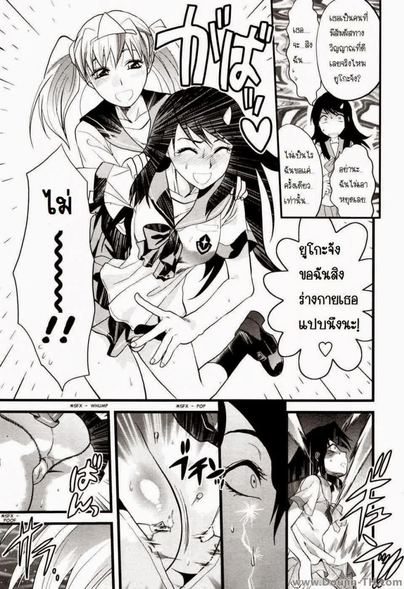 ยืมสิงร่างไปซั่มแปปนะ [Yuzuki N Dash] Yuurei Buin | Ghost Member หน้า 9