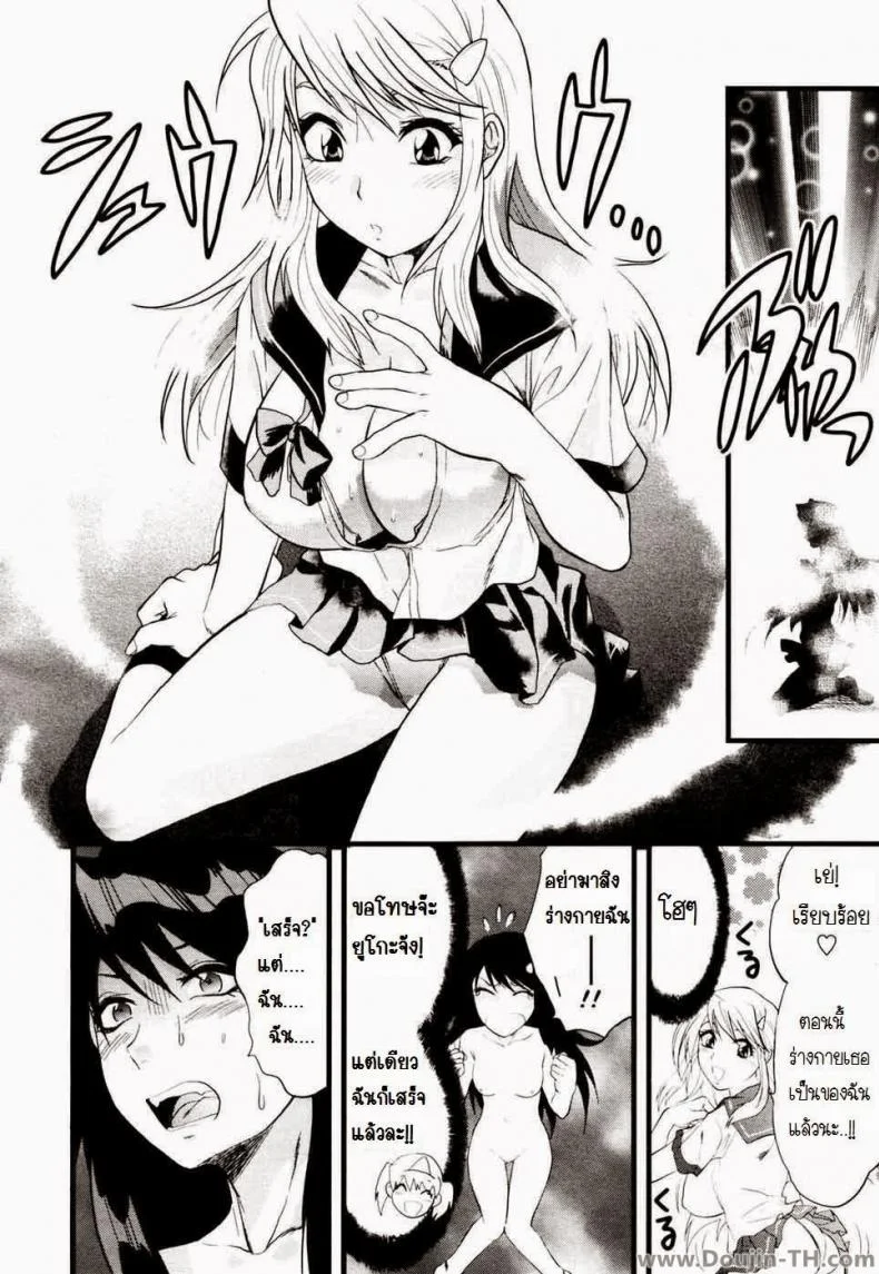 ยืมสิงร่างไปซั่มแปปนะ [Yuzuki N Dash] Yuurei Buin | Ghost Member หน้า 10