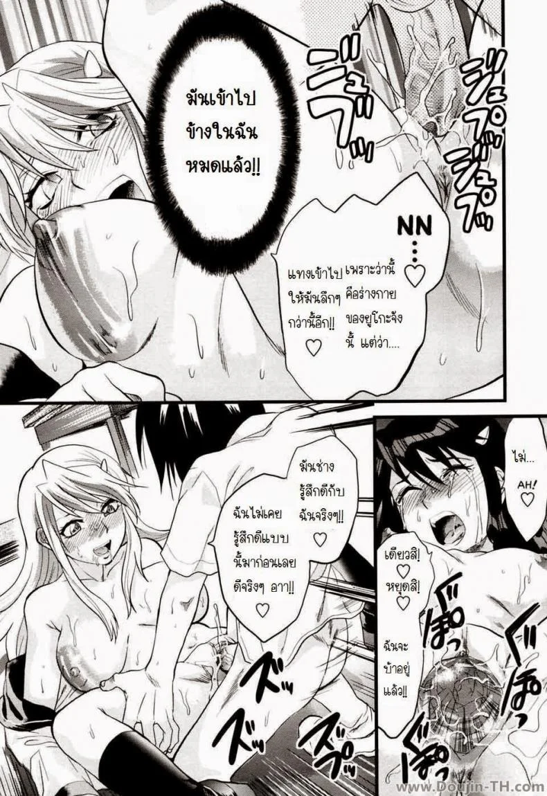 ยืมสิงร่างไปซั่มแปปนะ [Yuzuki N Dash] Yuurei Buin | Ghost Member หน้า 17
