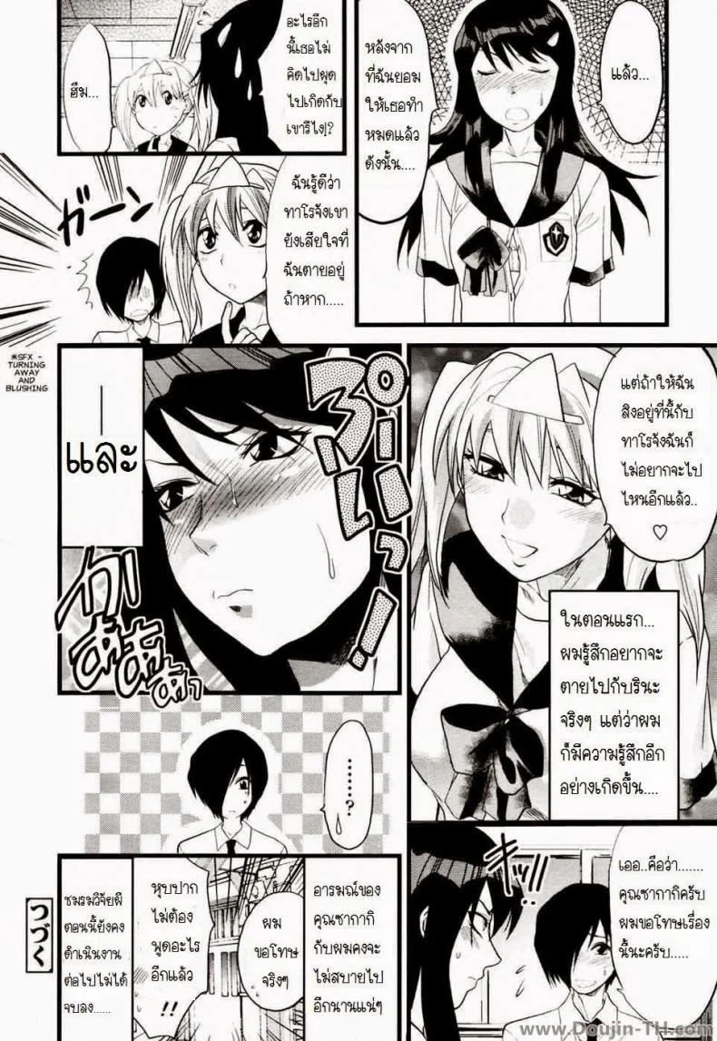 ยืมสิงร่างไปซั่มแปปนะ [Yuzuki N Dash] Yuurei Buin | Ghost Member หน้า 20