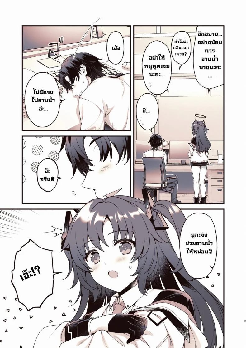 ช่วยทำให้ผ่อนคลาย [Alpha to Yukaina Nakamatachi (Alpha)] Shower de Yuuka to Shower Time With Yuuka! (Blue Archive) หน้า 4